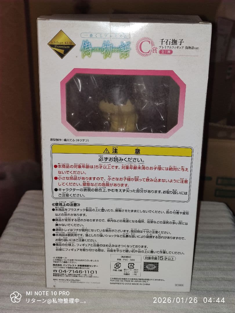 一番くじプレミアム 偽物語 C賞 千石撫子プレミアムフィギュア 偽物語ver.