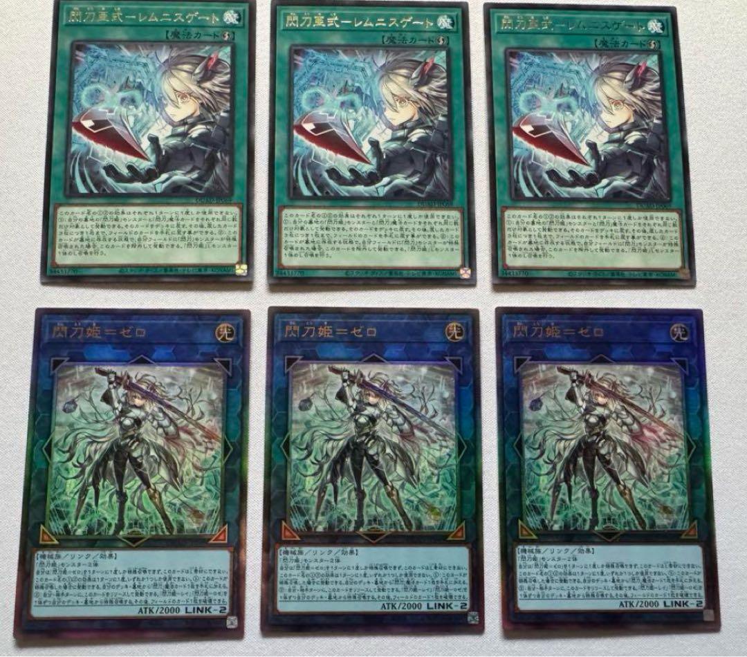 遊戯王　閃刀姫＝ゼロ　（アルティメットレア）　レムニスゲート　各3枚セット