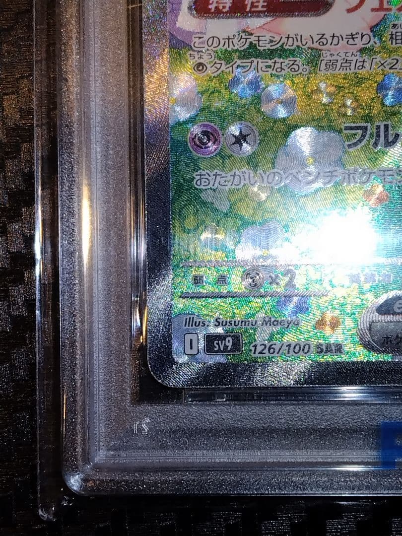 龍*︎様 ポケモンカード　リーリエのピッピex PSA10