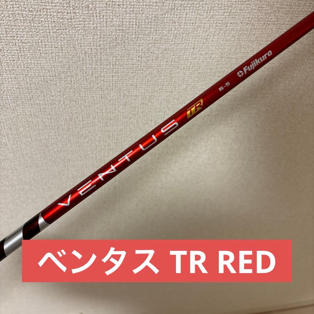 フジクラ　ベンタス　TR RED 6-S