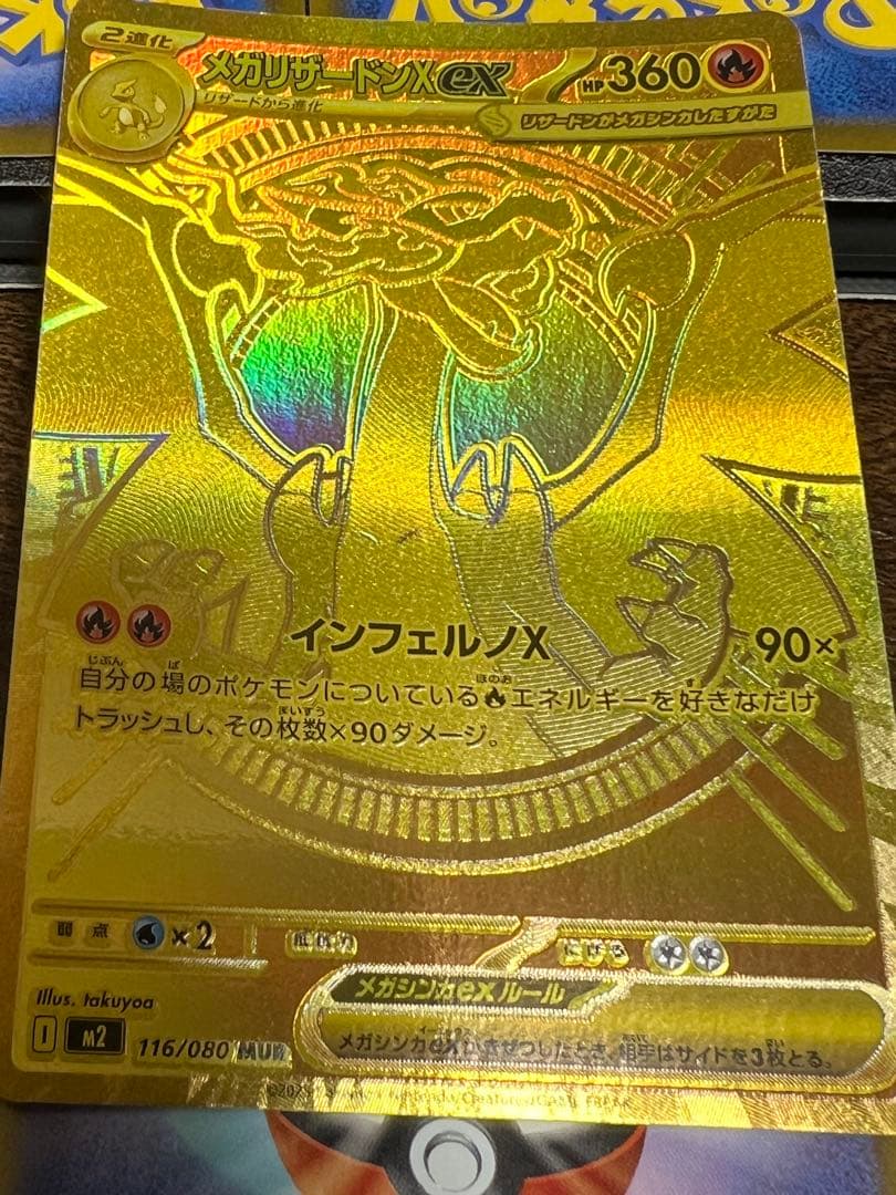 覇*)様 ポケモンカード　メガリザードンX EX ゴールドレアカード