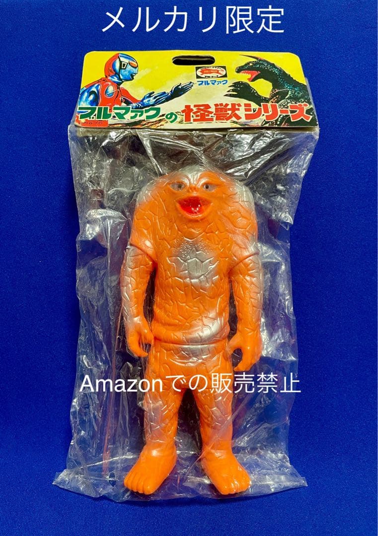 ★一期　1999 ブルマァク復刻　ジャミラ　スタンダードサイズ　B-CLUB