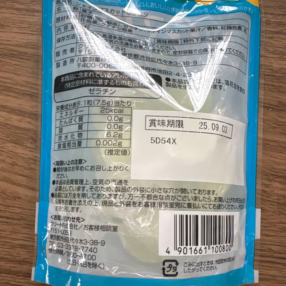 シャインマスカットボンボン　忍者めし鉄の鎧　　5袋セット