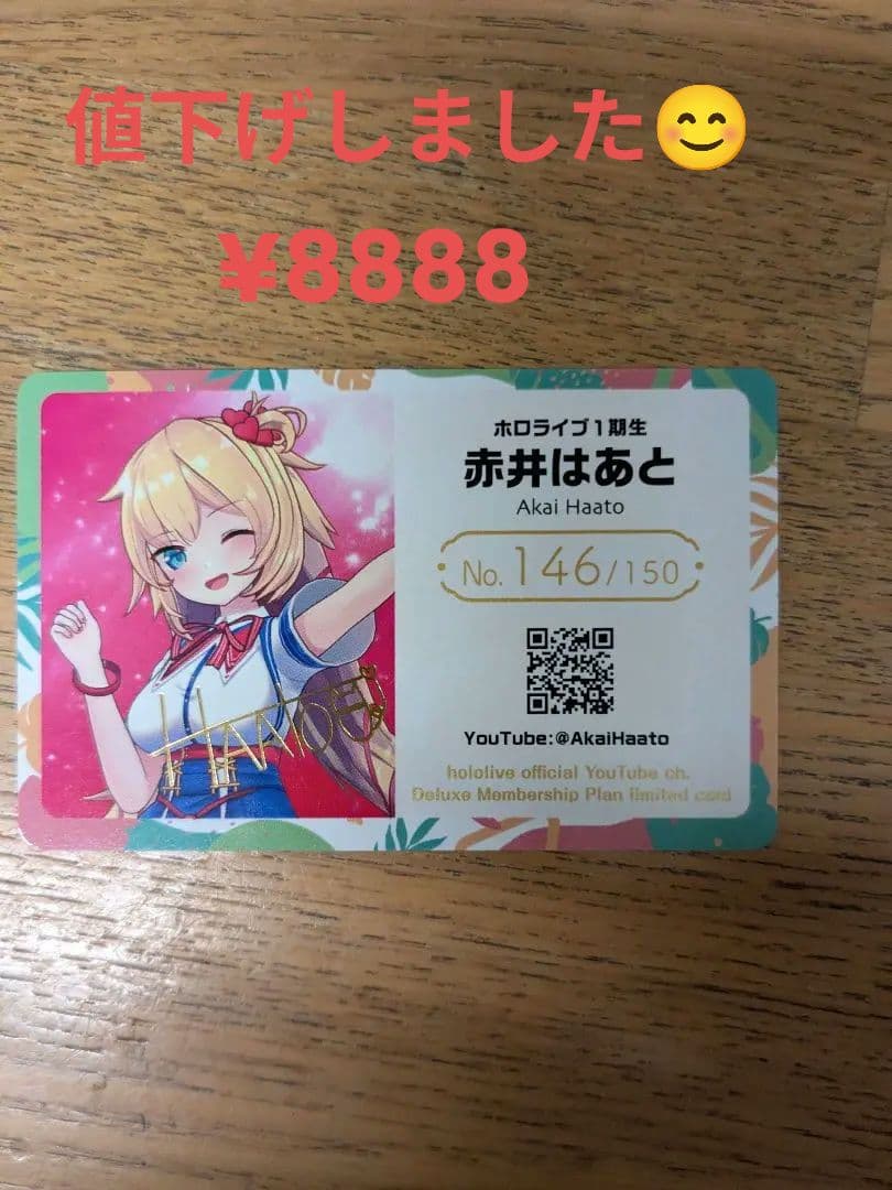赤井はあと ホロライブ EXPO2024 デラックス応援プラン 限定カード