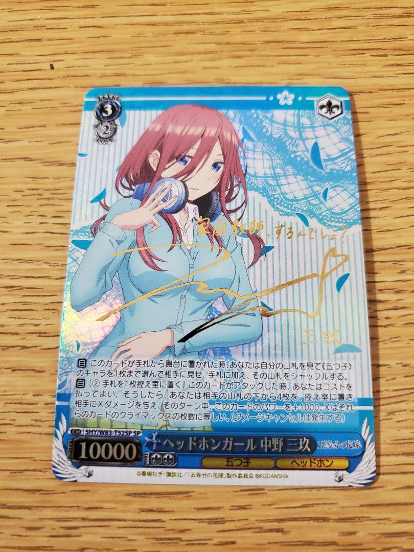 ヴァイスシュバルツ　ヘッドホンガール 中野三玖 SP