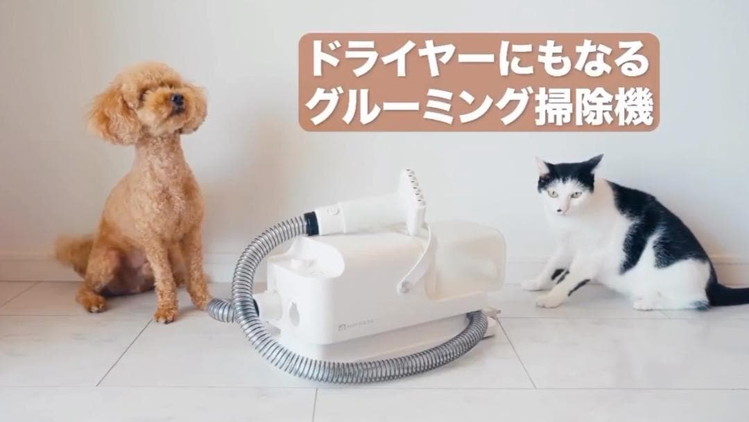 新品⭐️グルーミング掃除機 ドライヤー・バリカン付き 猫用、犬用 節約+時短