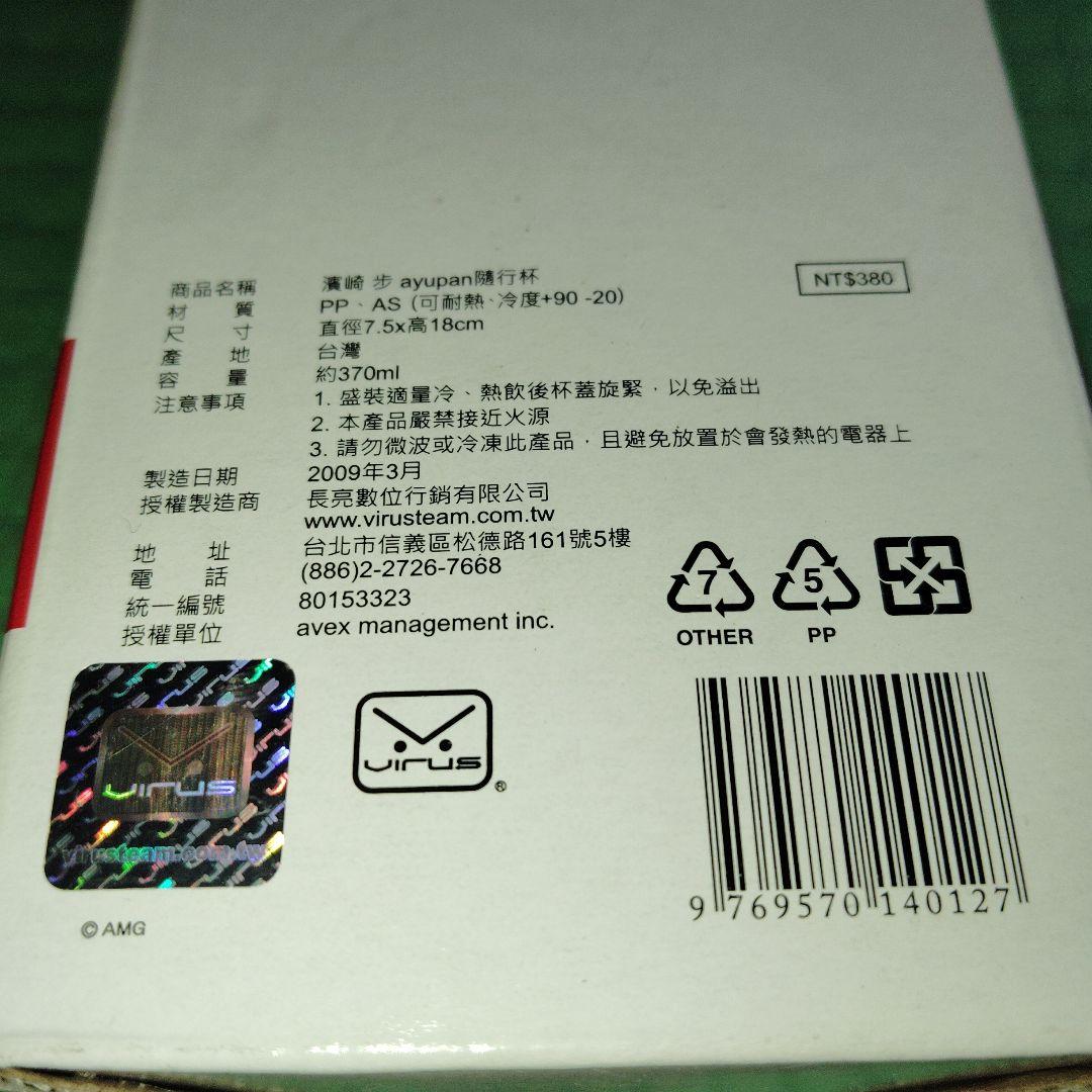 浜崎あゆみ　2008アジアツアー　タンブラー 新品未開封未使用