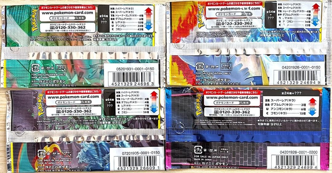 【絶版】ポケモンカードパックセット サン&ムーン4種　未開封パック