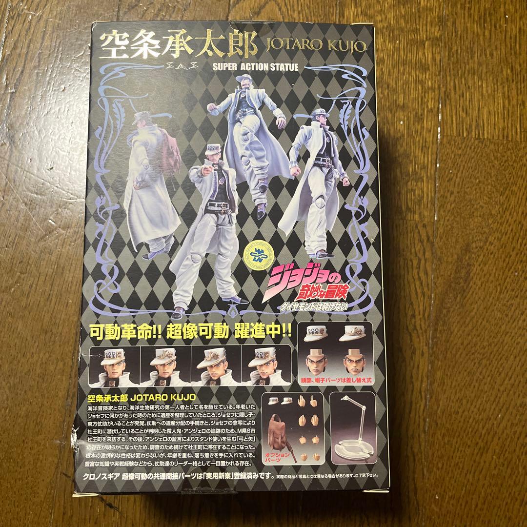 超像可動 27. 空条承太郎 (荒木飛呂彦指定カラー) 「ジョジョの奇妙な冒険…