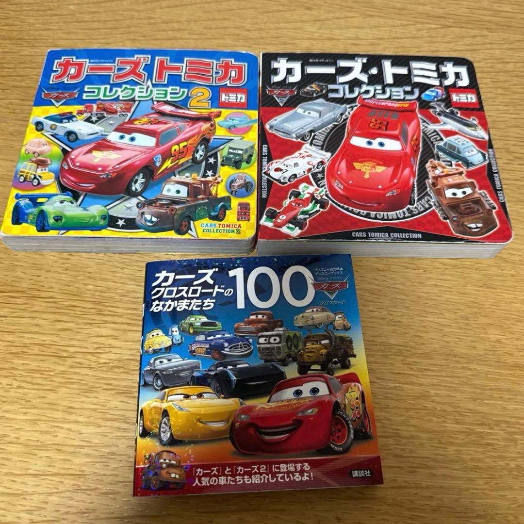 トミカ　カーズ　まとめ売り　カーズ1セット　※バラ売り不可です