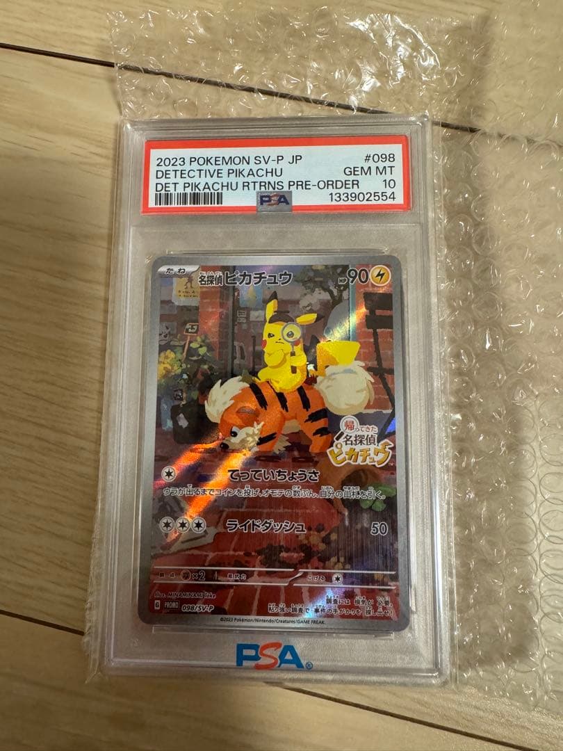 名探偵ピカチュウ　プロモカード　PSA10