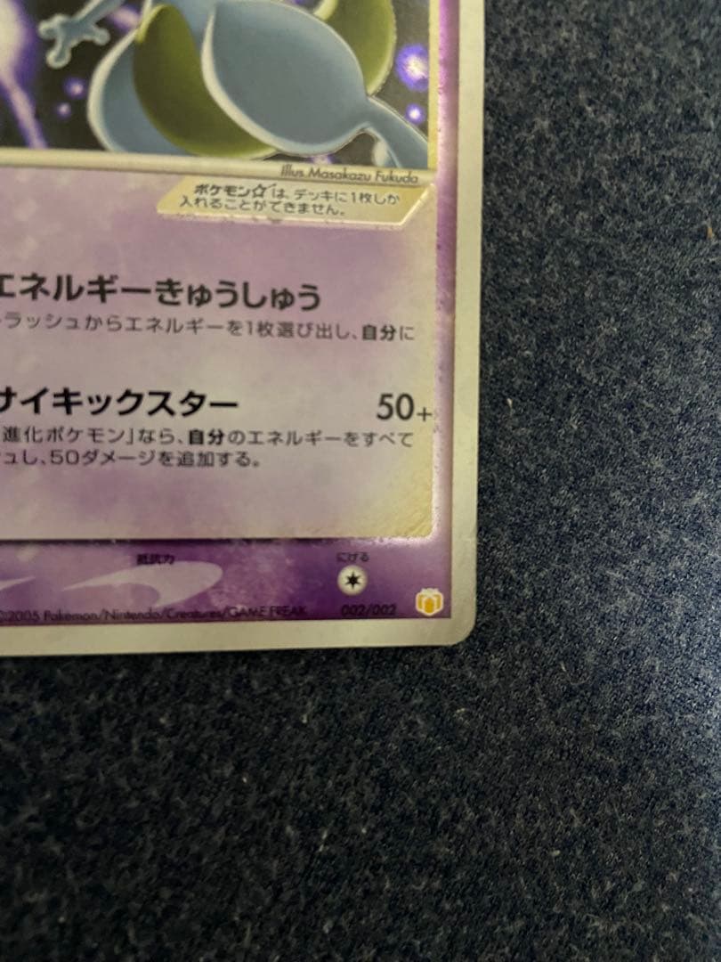 ポケモンカード ミュウツー☆色違い ギフトボックス