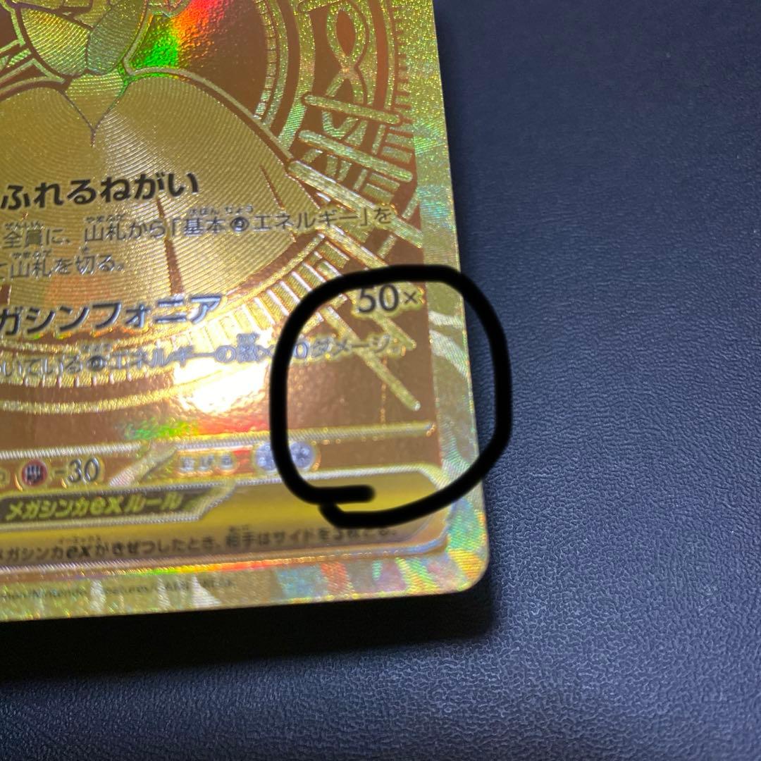 ポケモンカードメガサーナイトex MUR M1L092/063 メガシンフォニア