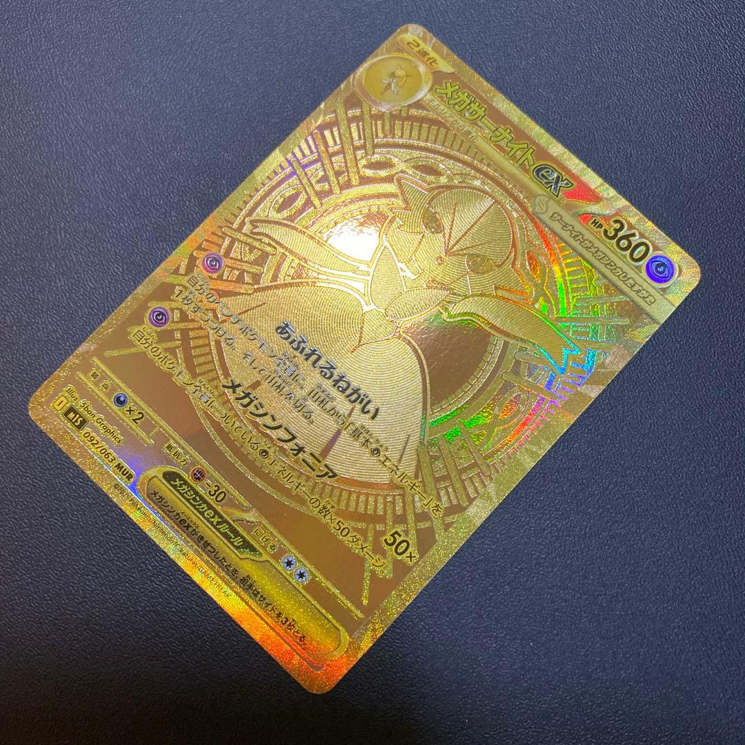 ポケモンカードメガサーナイトex MUR M1L092/063 メガシンフォニア