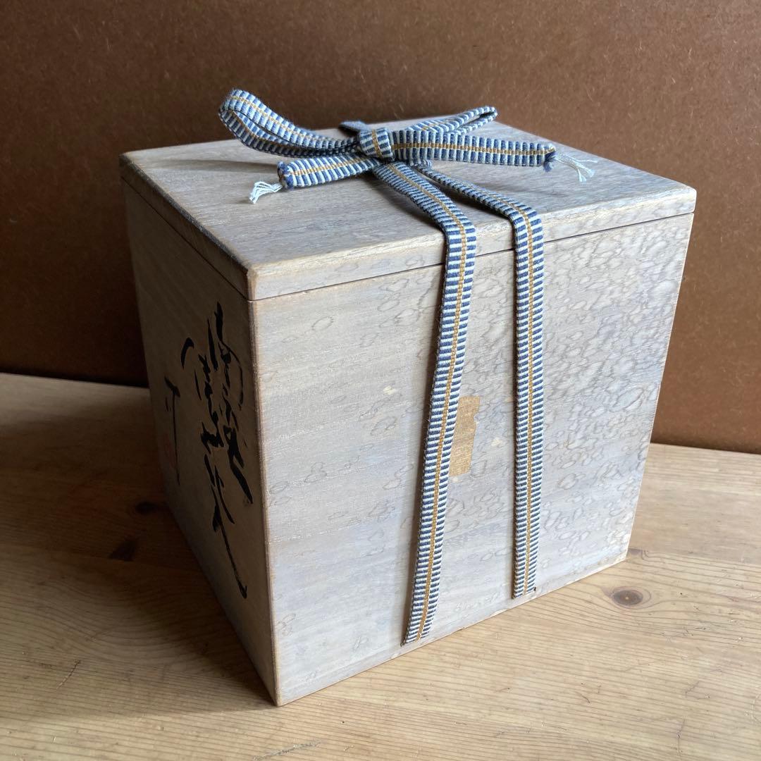 不可治窯 （ふかちがま）樺澤 健治作 南蛮俵花入　供箱あり