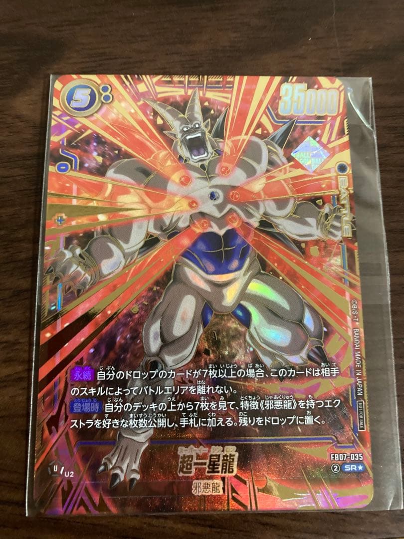 アルティメットバトル 優勝 プロモ 超一星龍 四星球