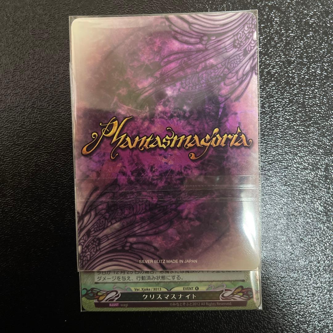 ファンタズマゴリアジョークカード　クリスマスナイト　絶版