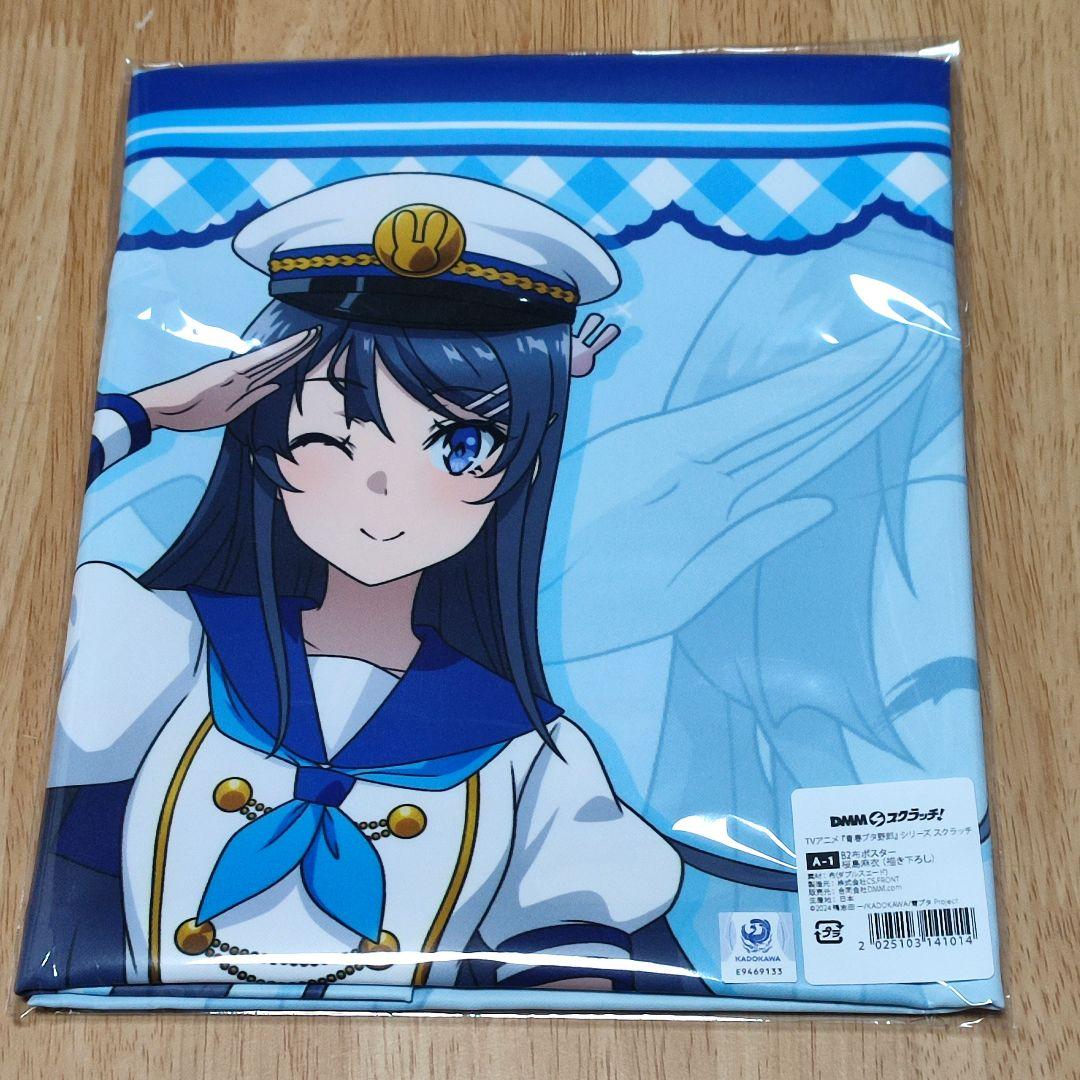 青春ブタ野郎　麻衣　布ポスター　スクラッチ　青ブタ