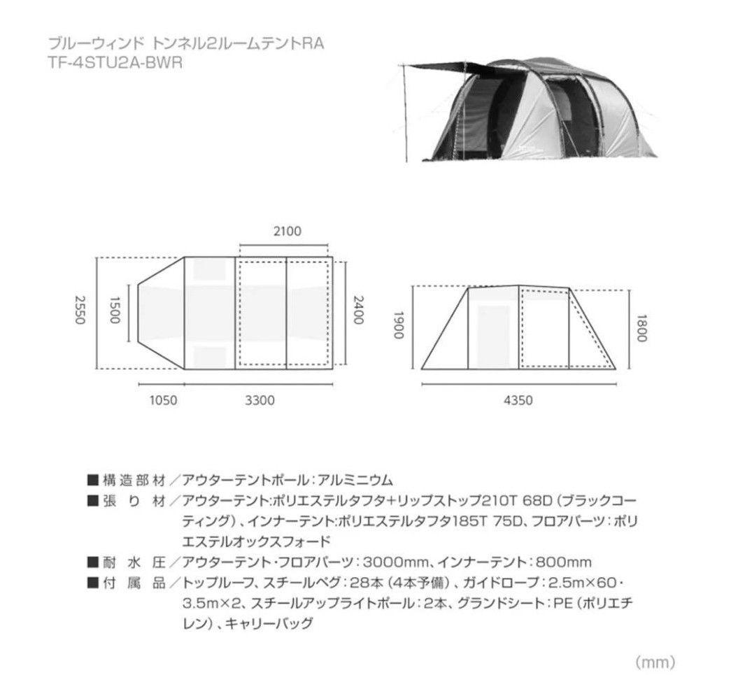 大幅値下げ★TENTFACTORY★ブルーウィンド★トンネル2ルームテントRA