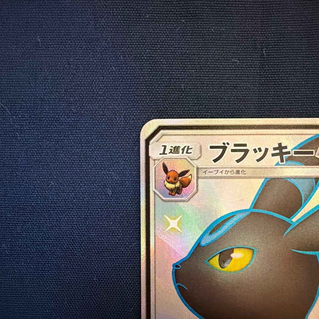 ブラッキーGX SSR SM8b GXウルトラシャイニー 229/150