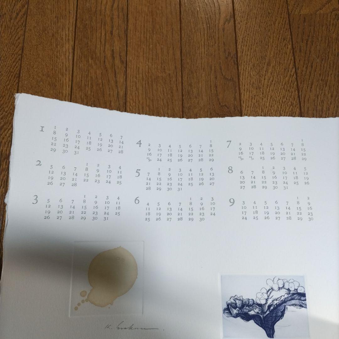 東京藝術大学 アトリエC-126 版画カレンダー1995年版 限定350部