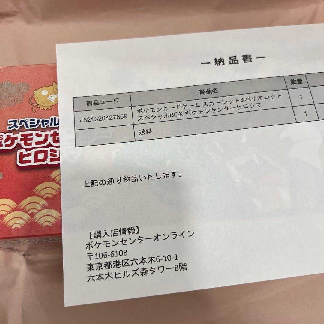 【新品未開封】 ポケモンカード スペシャルBOX ポケモンセンター ヒロシマ