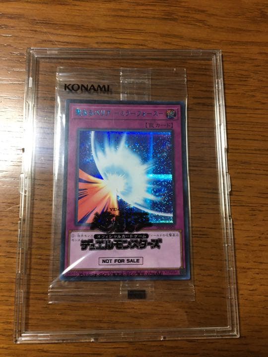 遊戯王 聖なるバリア－ミラーフォース－