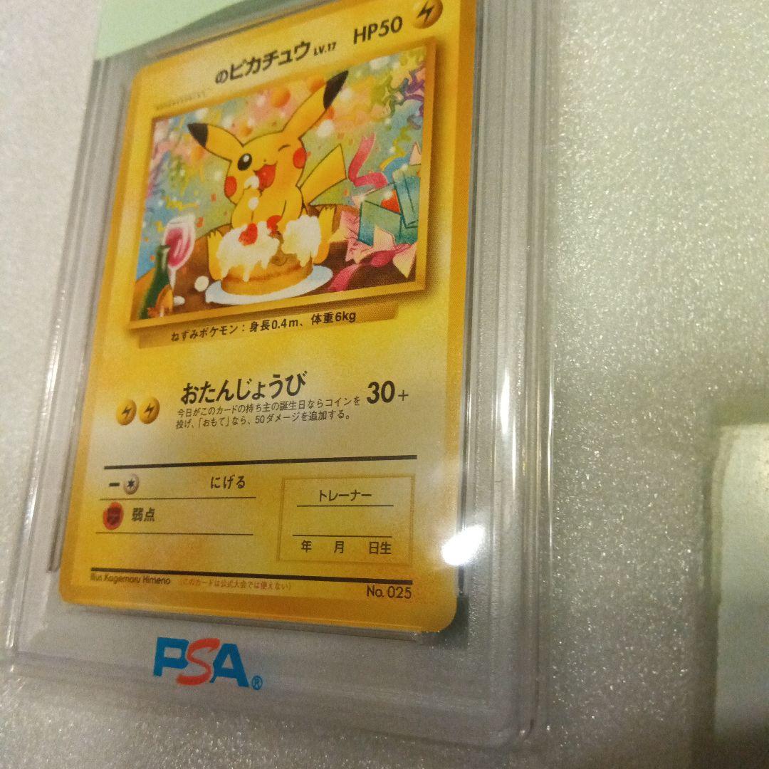 ポケカ　PSA 7 お誕生日 ピカチュウ