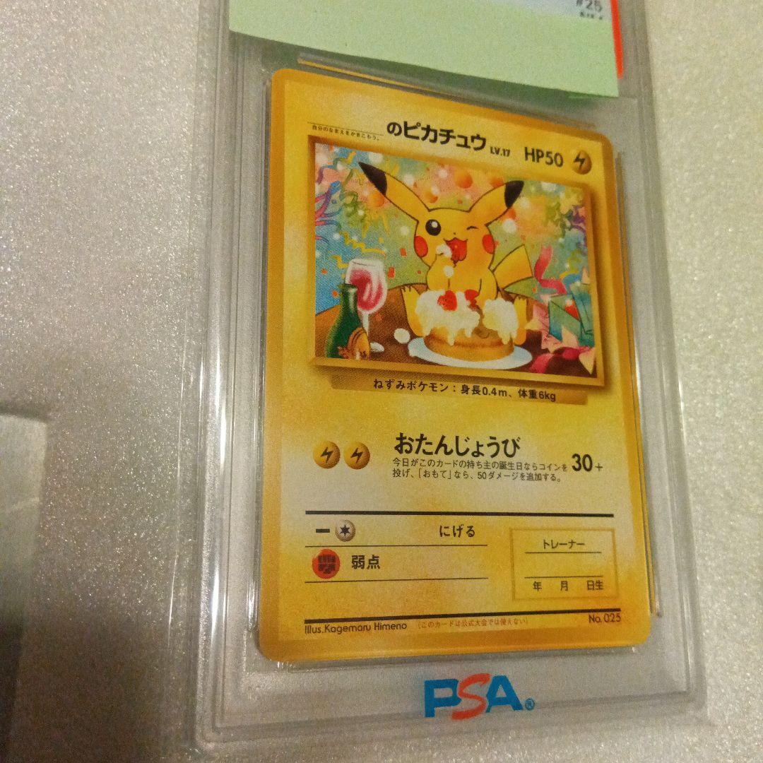 ポケカ　PSA 7 お誕生日 ピカチュウ