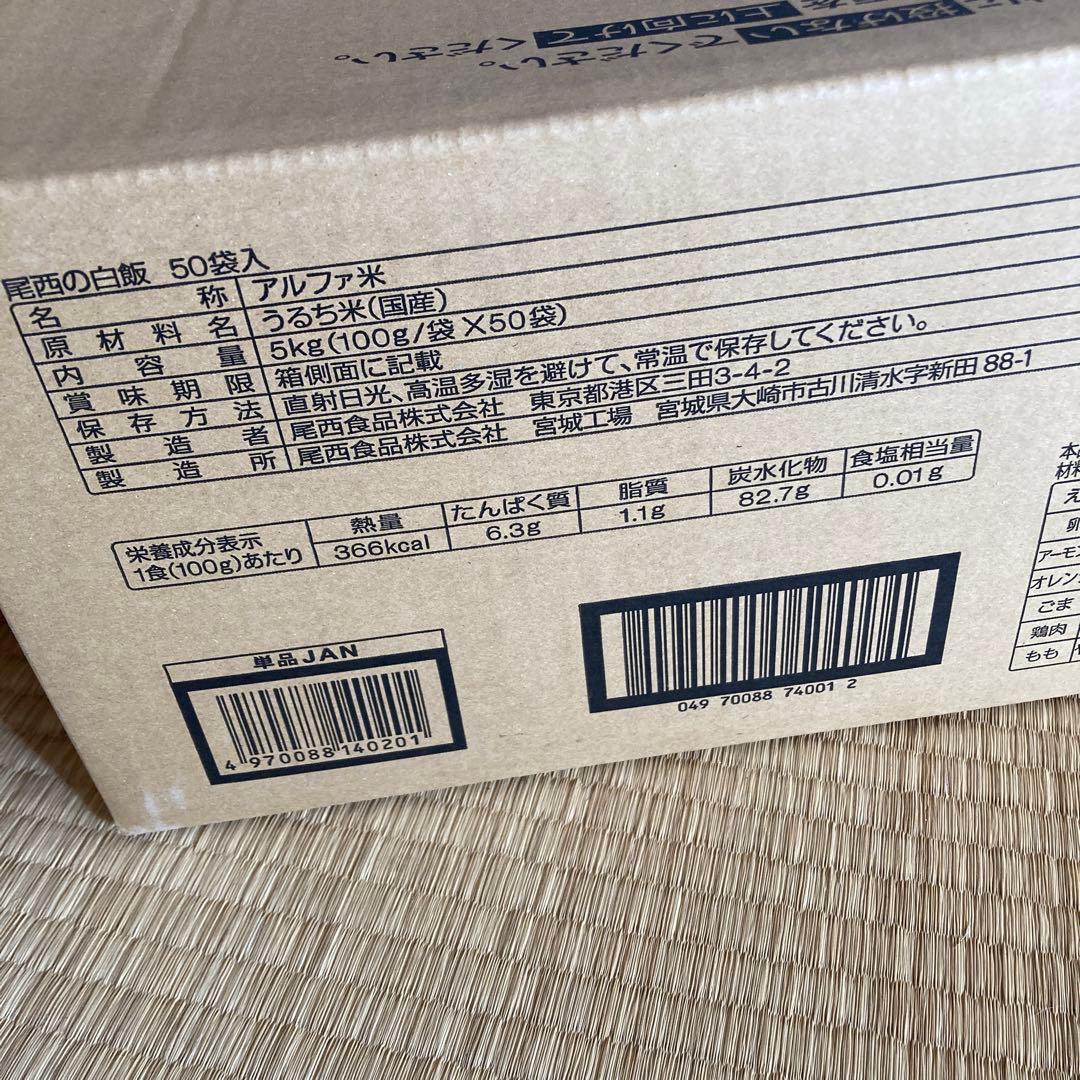 尾西の白飯 1食分×50袋