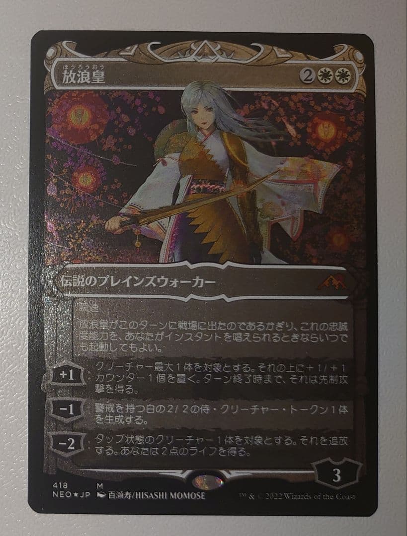 MTG 放浪皇 エッチングFoil 日本語版 神河