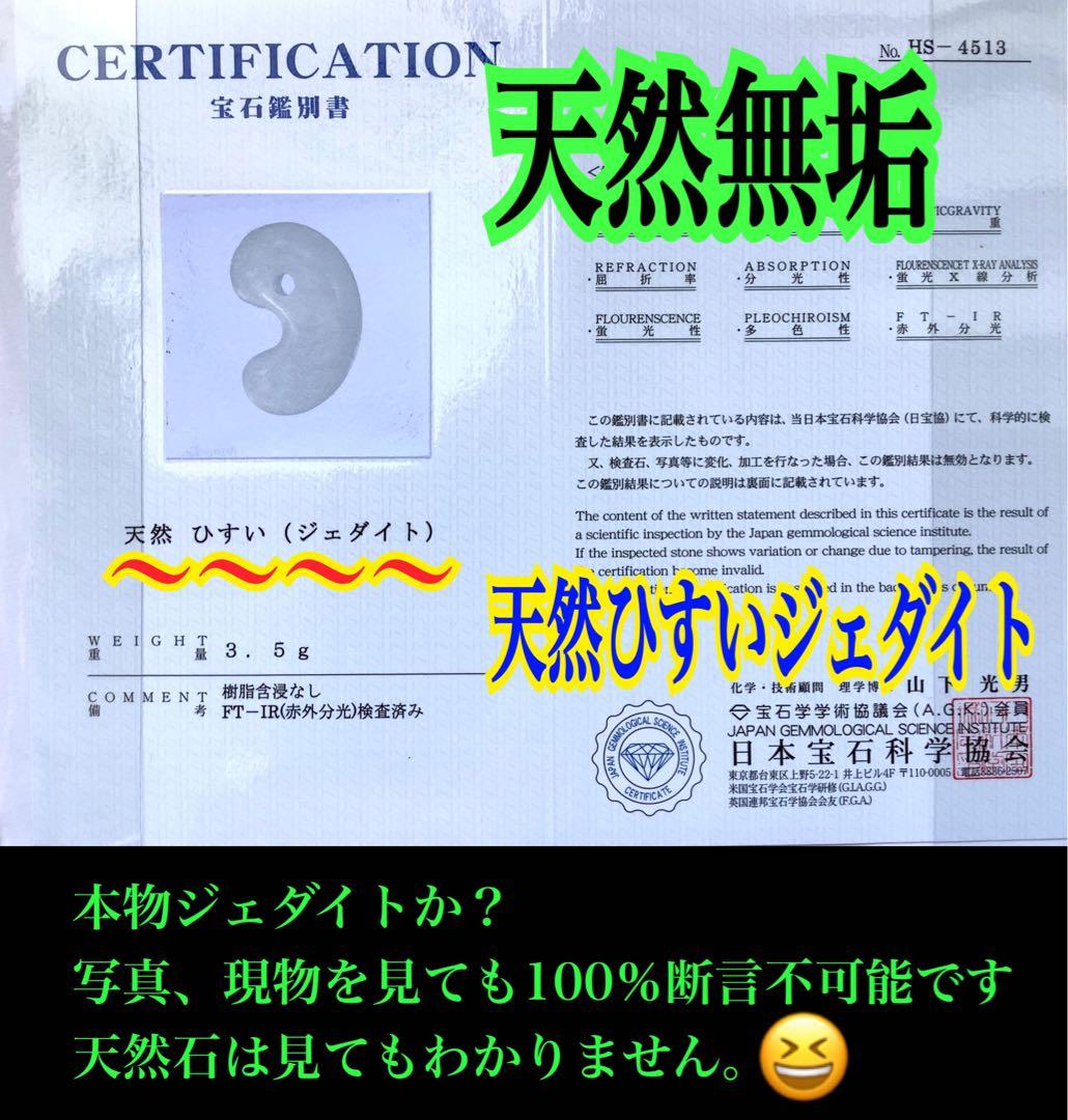 ✳純白氷肌‼️無垢の極上物　糸魚川翡翠勾玉　安価8800円卸し売り‼️ 鑑定鑑別書付
