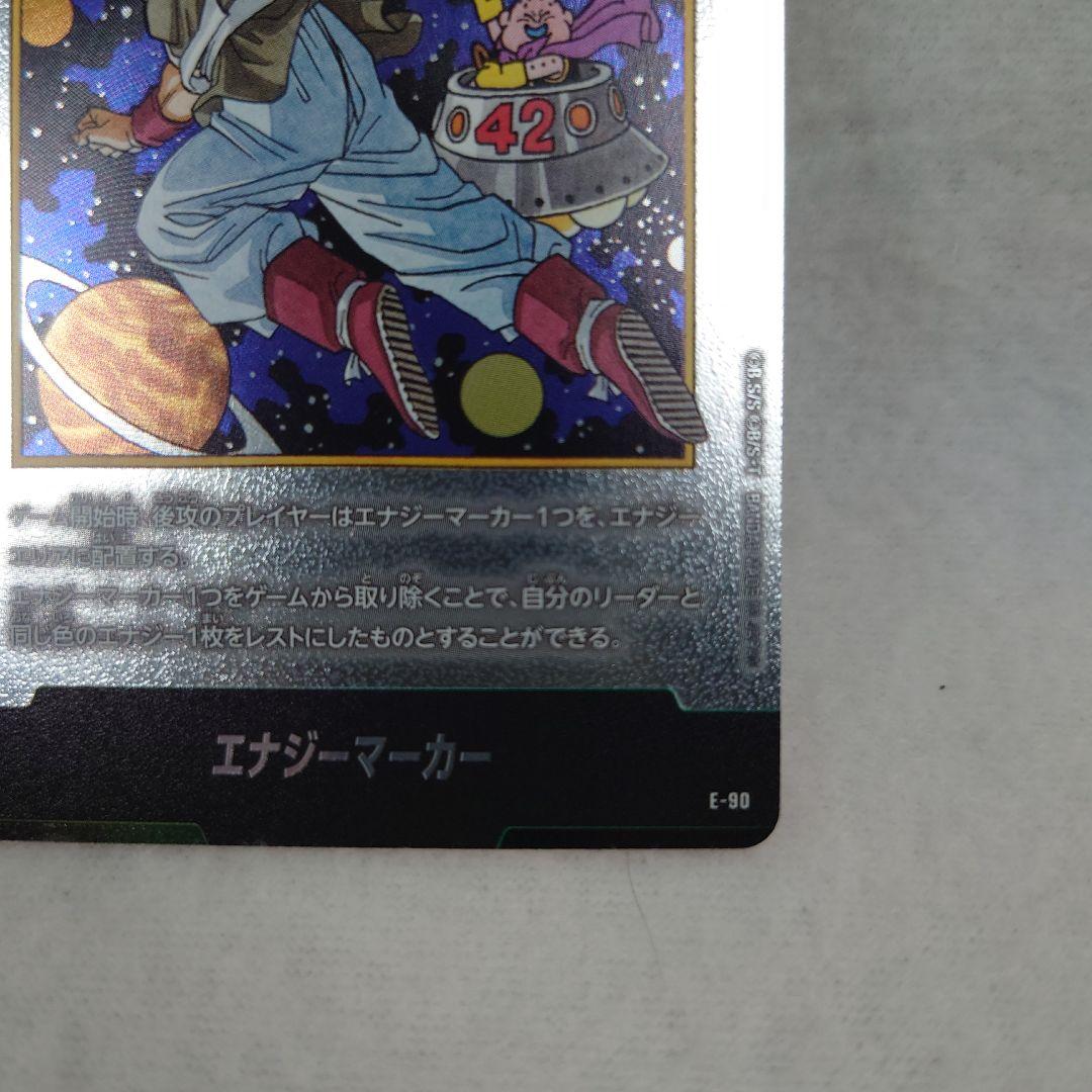 ドラゴンボール 　♥ エナジーマーカー E-90 銀 42巻