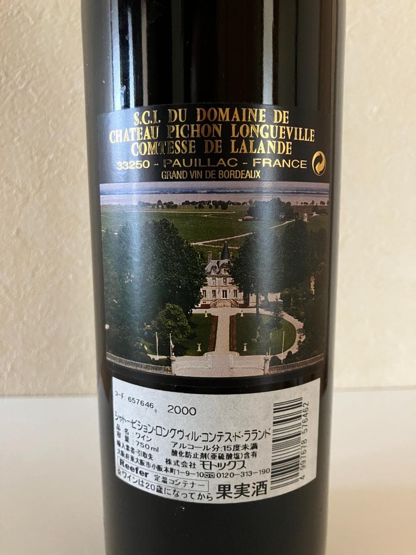 【ワンオーナー！】シャトー・ピション・ロングヴィル・コンテスドラランド 2000