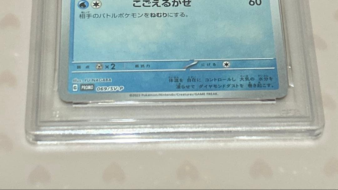 PSA10 グレイシア プロモ 長場 nagaba 069/SV-P