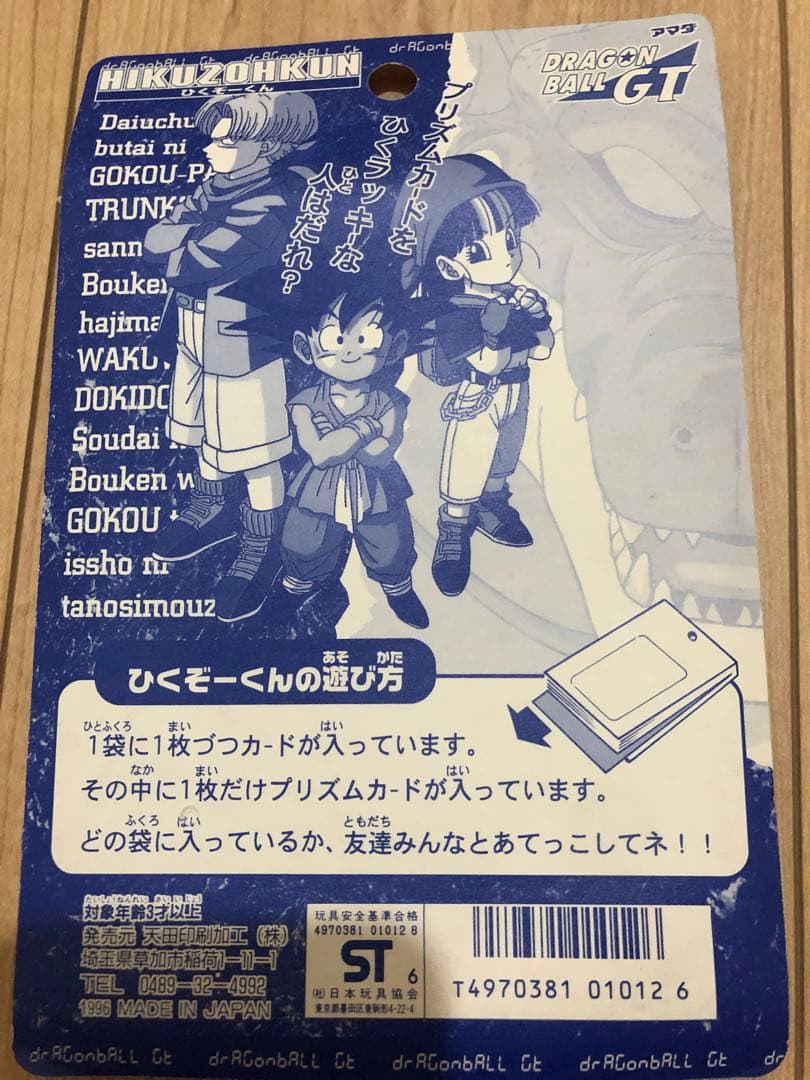 ドラゴンボール GT アマダ　PPカード　ひくぞーくん　レア
