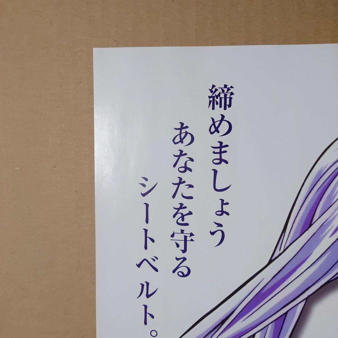 機動戦艦ナデシコ シートベルト啓発ポスター　　ルリ　非売品
