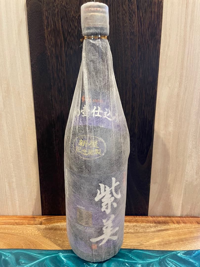 芋焼酎紫美　かめ壺仕込み新屋記念蔵製1800ml 雲海酒造鹿児島工場　幻の希少品