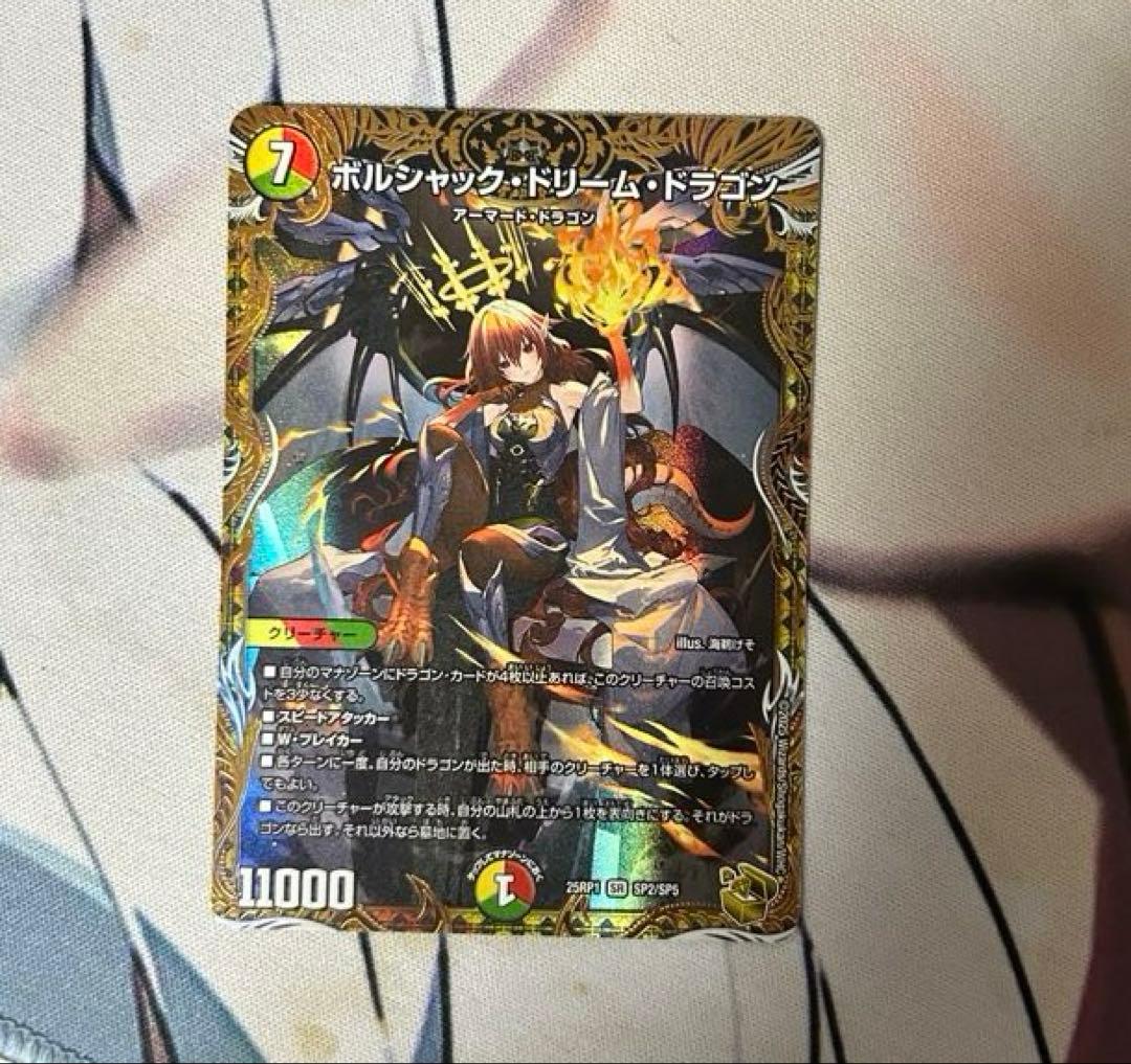 デュエマ ポルシャック・ドリーム・ドラゴン 金トレジャー