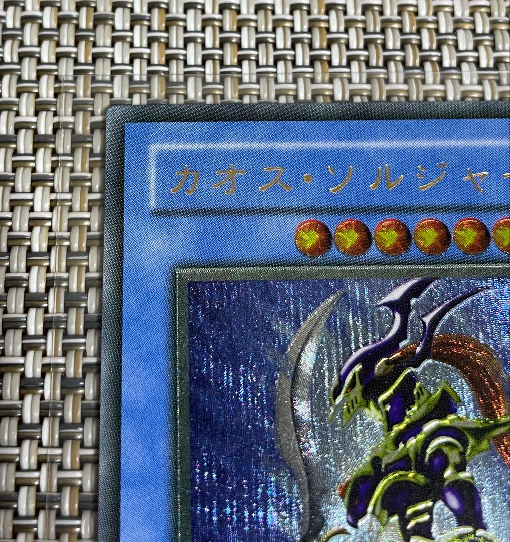 遊戯王　カオス・ソルジャー　アルティメットレア