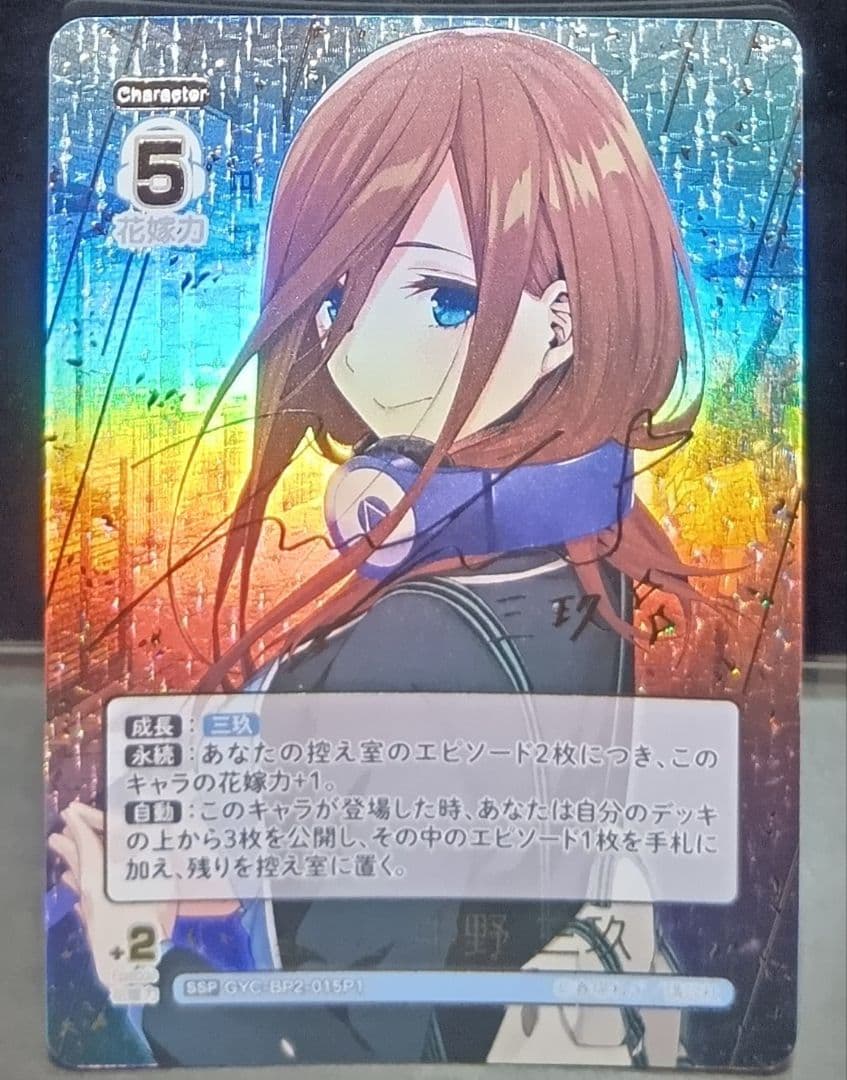 中野三玖　SSP　SP　五等分の花嫁　カードゲーム　ごとカド　3種