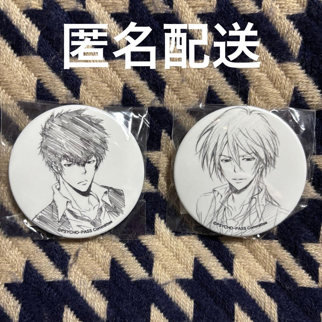 PSYCHO-PASS 浅野恭司 原画 狡噛慎也 槙島聖護 缶バッジ