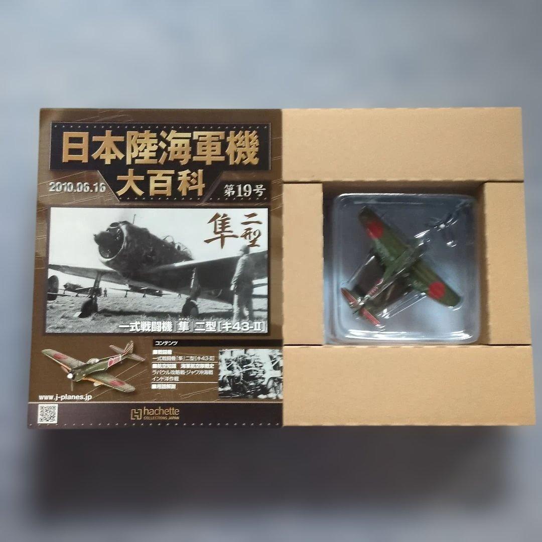 日本陸海軍機大百科　 第１１号〜２０号　１０巻セット