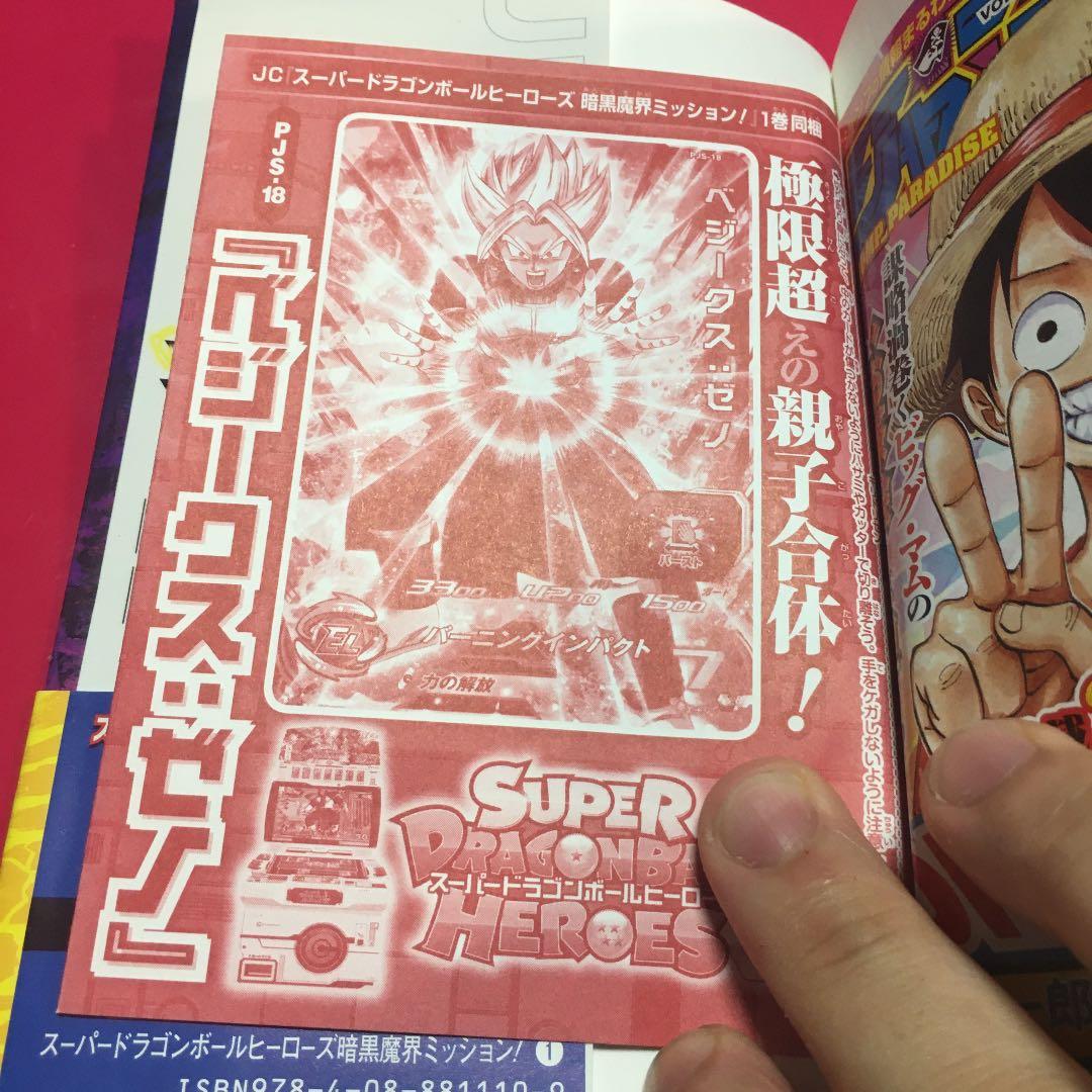 ［希少エラーカード］ジャンプ応募者全員サービス ドラゴンボールデータカードダス