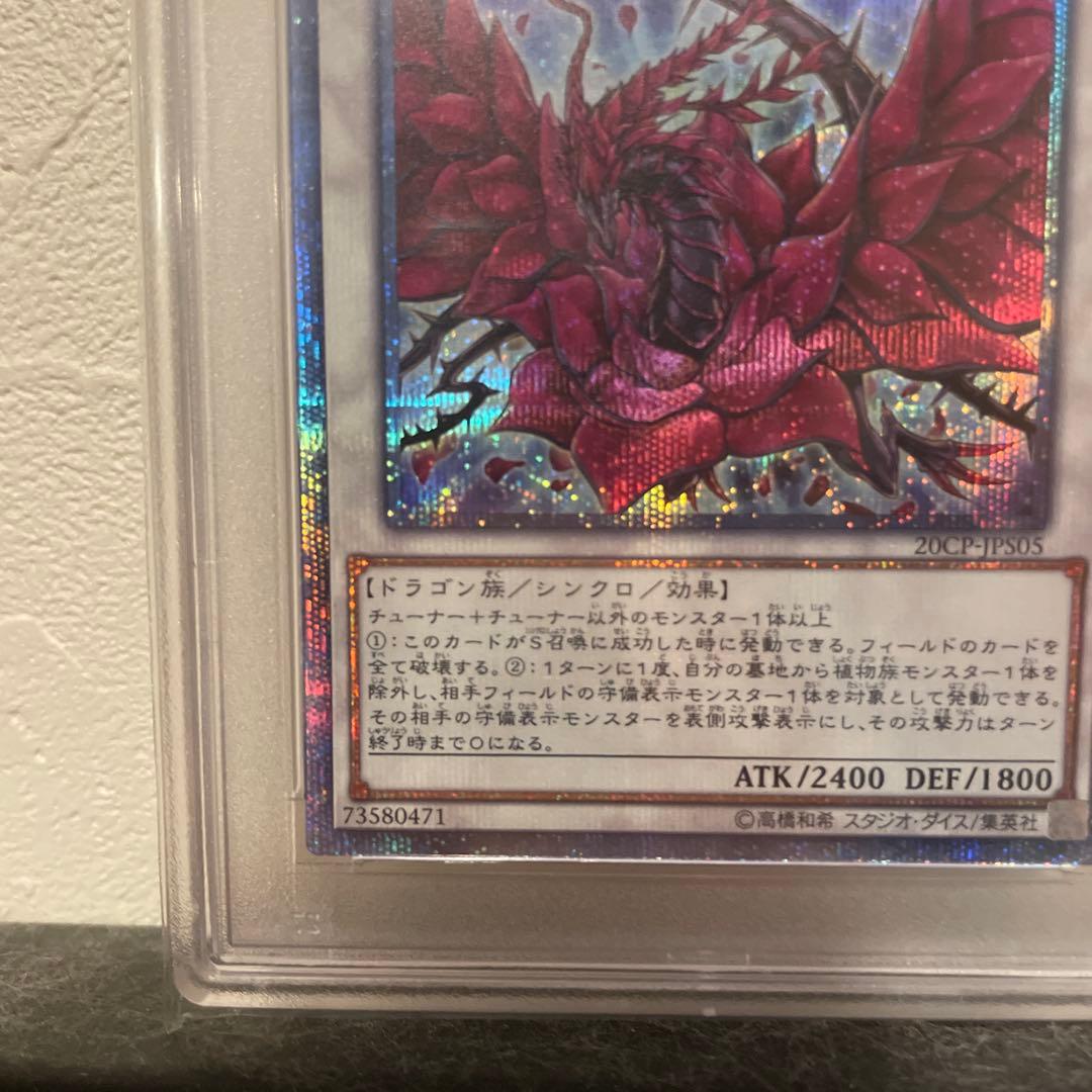 【PSA10】遊戯王 ブラックローズドラゴン 20thシークレット