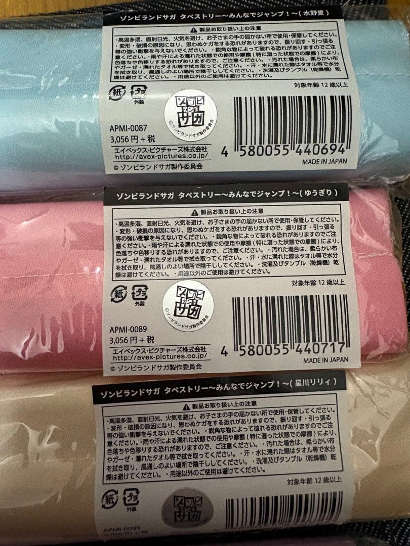 ゾンビランドサガ　みんなでジャンプ　タペストリー