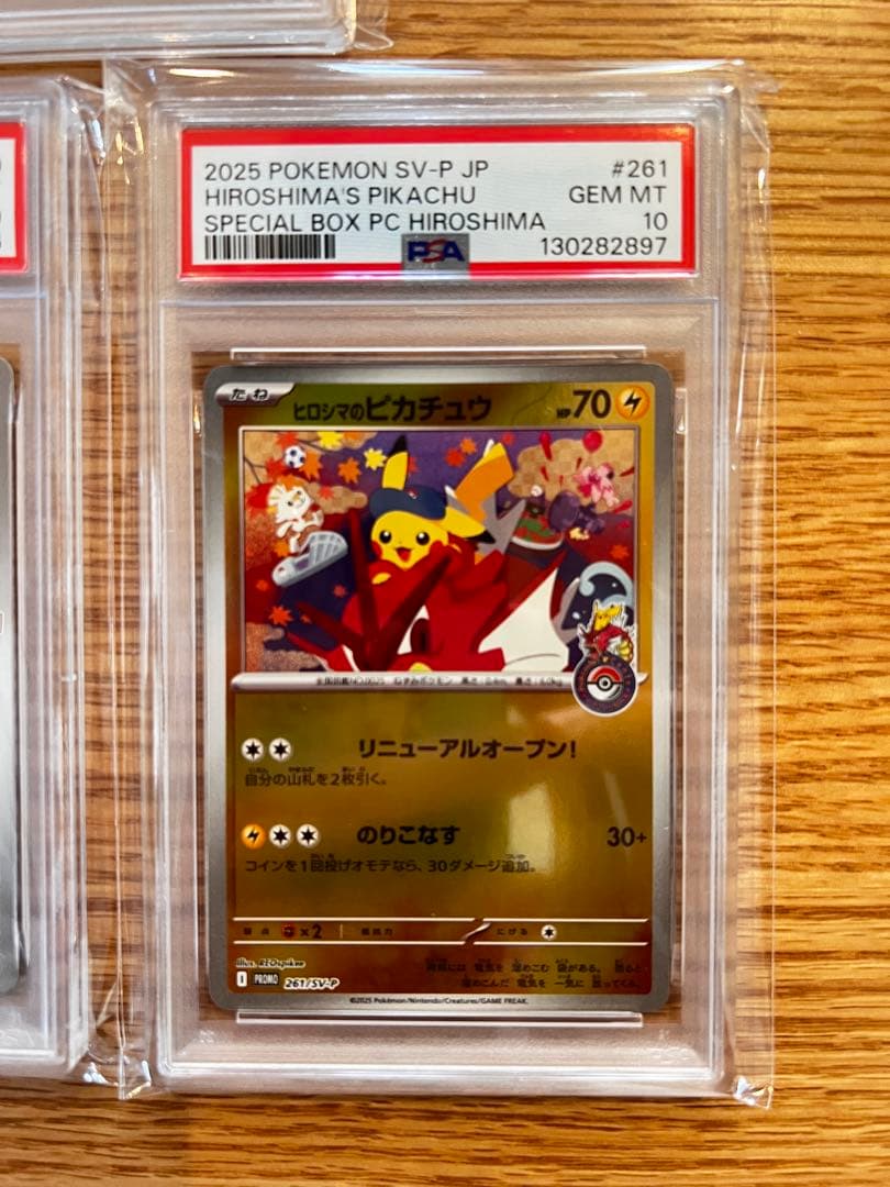 【ポケカ】ピカチュウ PSA10 5連番セット