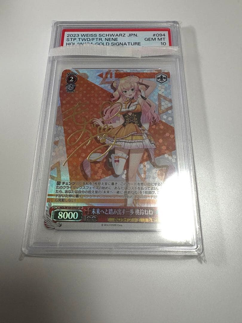 【PSA10】ヴァイスシュヴァルツ 未来へと踏み出す一歩　桃鈴ねね