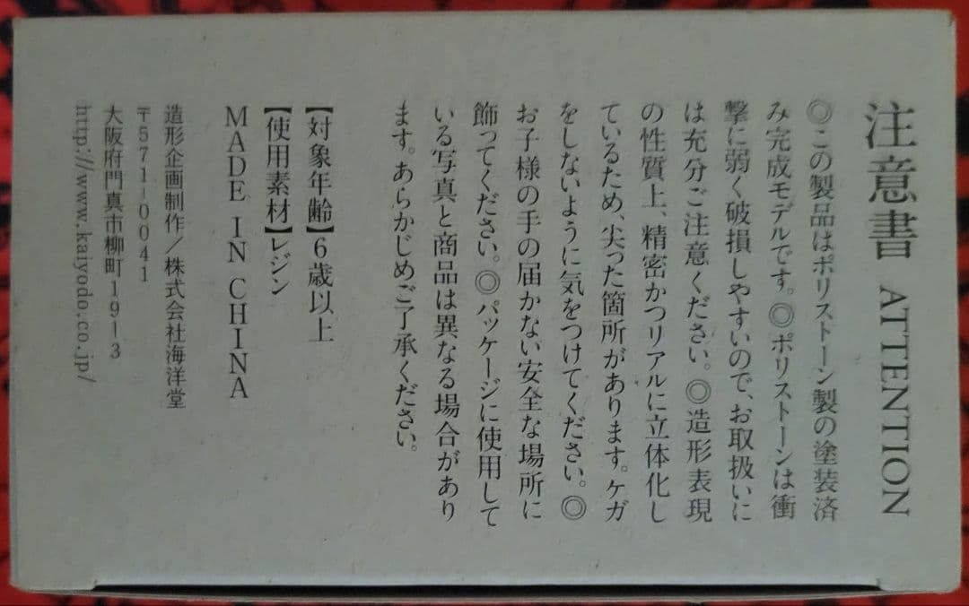 海洋堂　阿修羅像　興福寺創建1300年記念国宝阿修羅展公式フィギュア