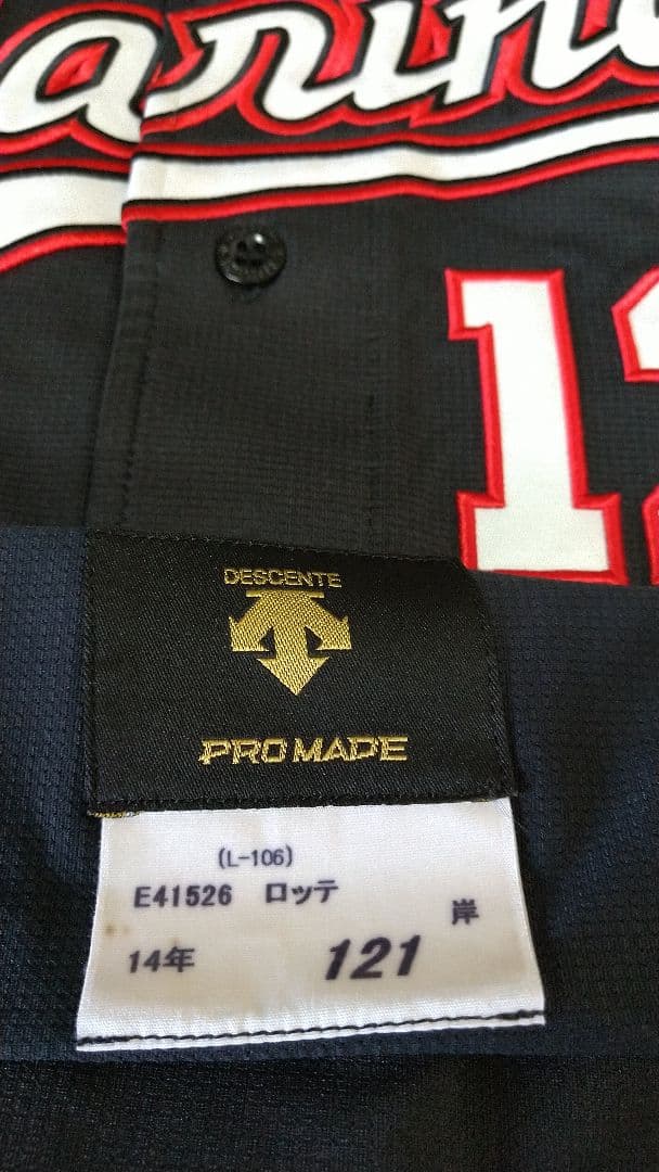 千葉ロッテ・岸敬祐実使用ユニフォーム